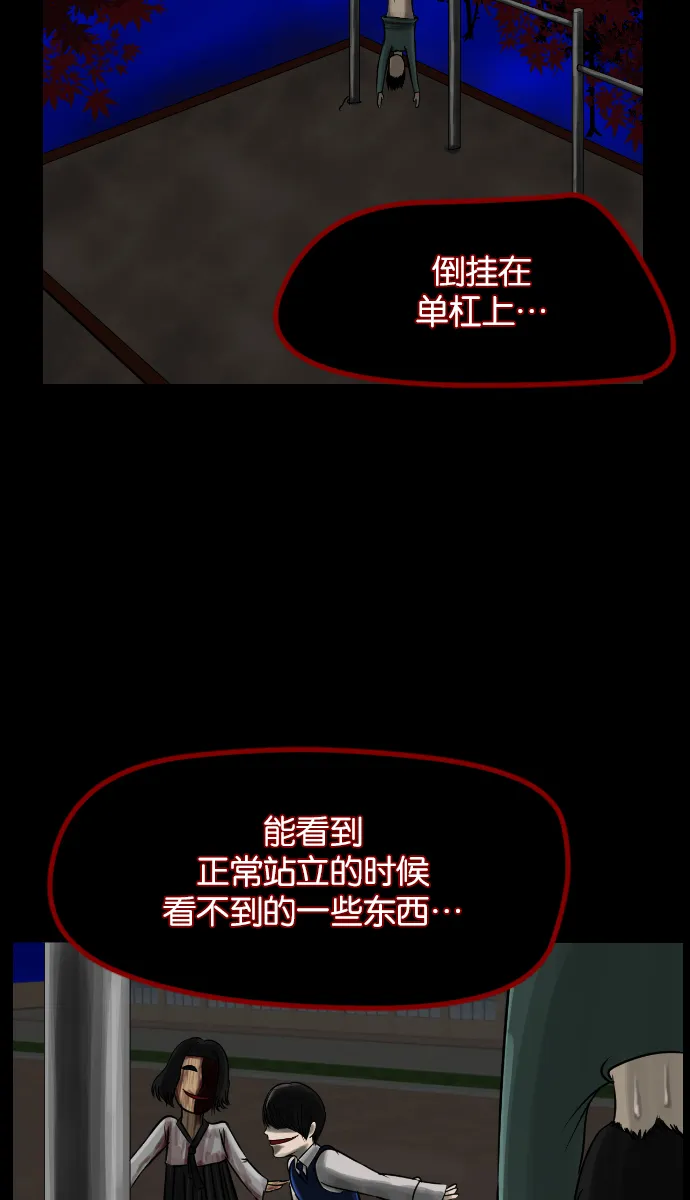 [第8话] 恐怖社区聚会 第50页