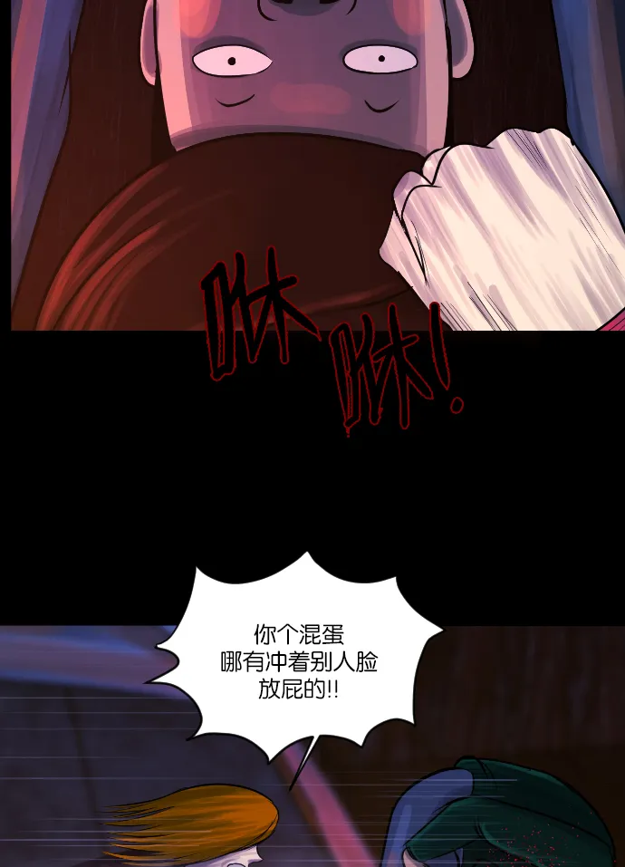 [第8话] 恐怖社区聚会 第57页