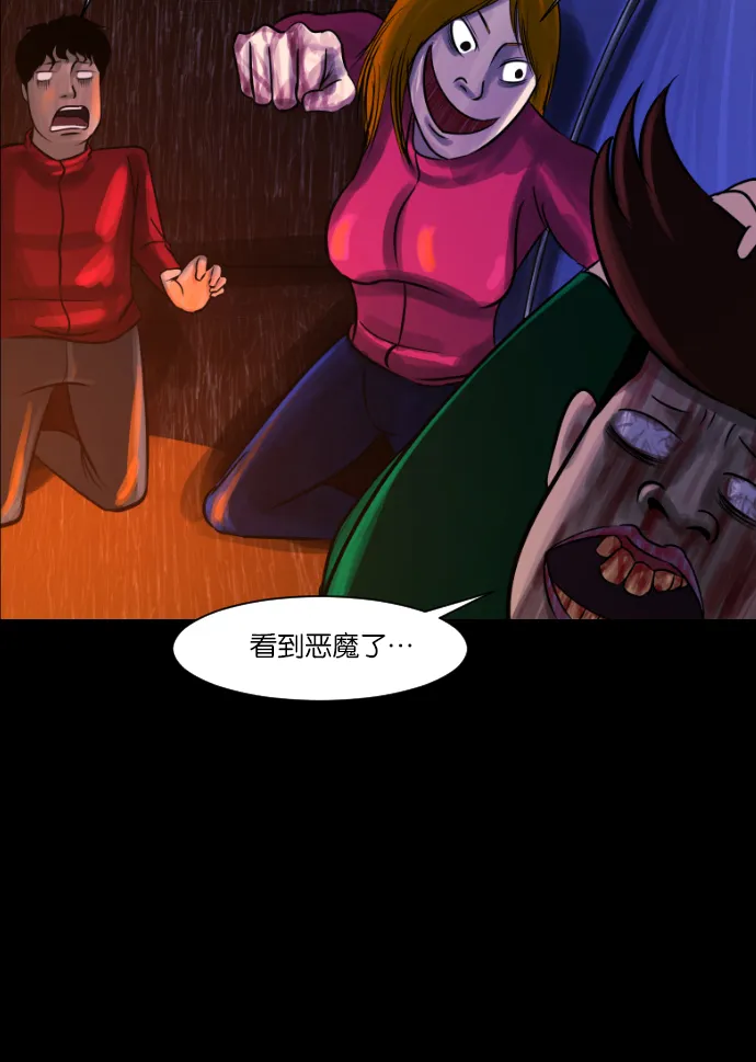 [第8话] 恐怖社区聚会 第59页
