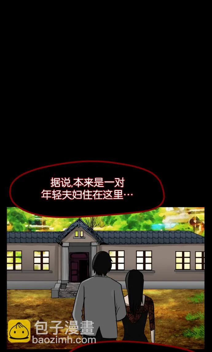 [第8话] 恐怖社区聚会 第63页