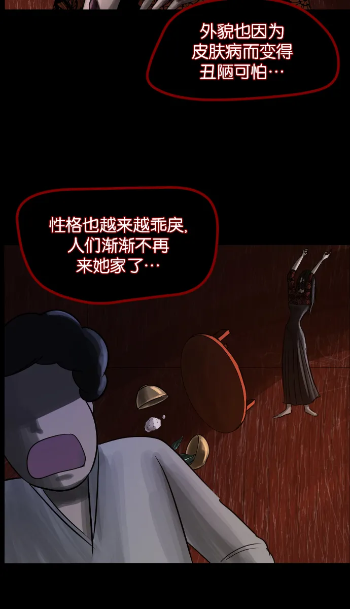 [第8话] 恐怖社区聚会 第69页