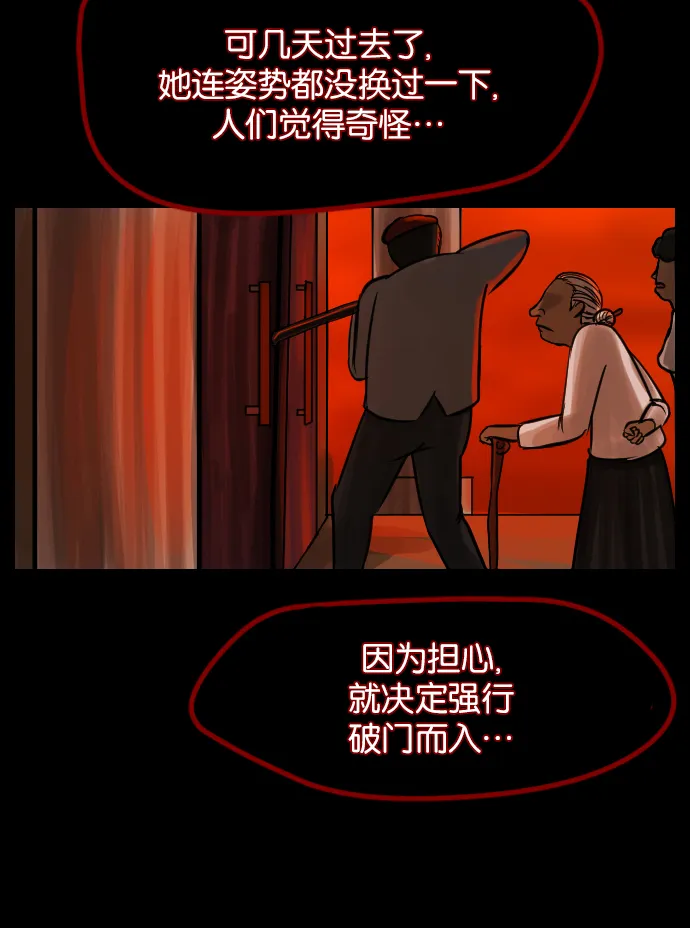[第8话] 恐怖社区聚会 第71页