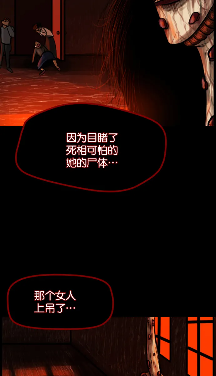 [第8话] 恐怖社区聚会 第73页