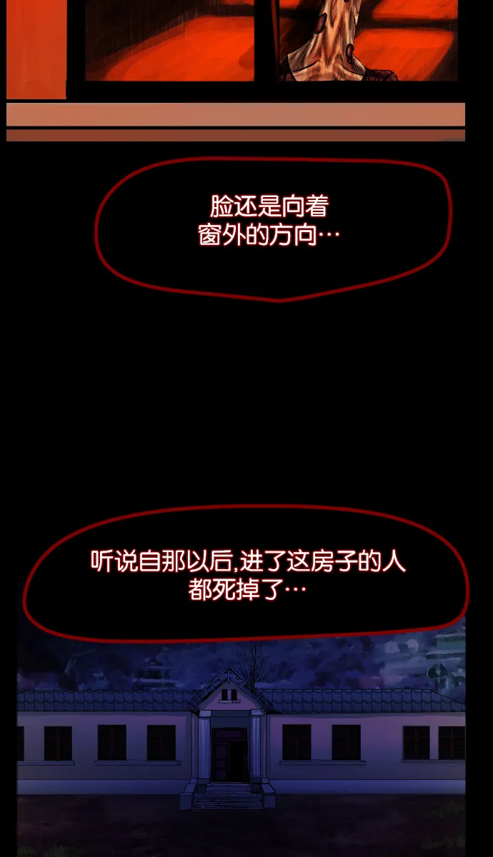 [第8话] 恐怖社区聚会 第75页