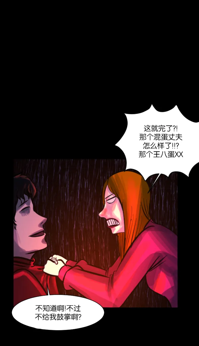 [第8话] 恐怖社区聚会 第78页