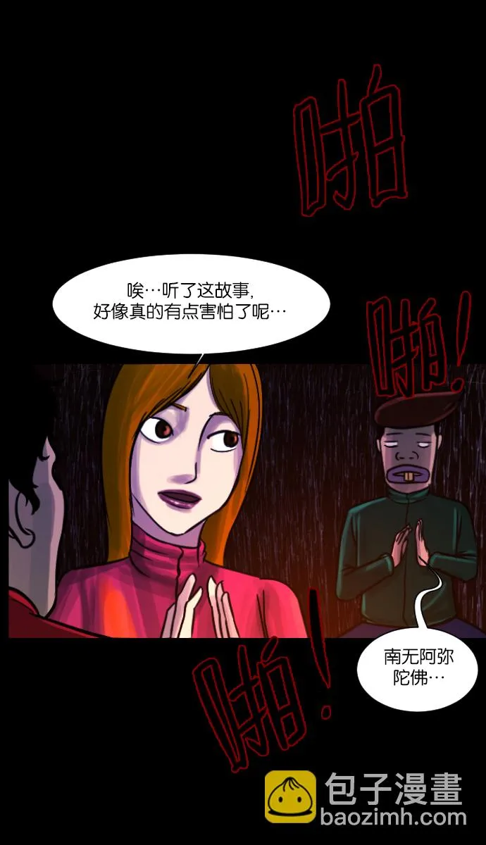 [第8话] 恐怖社区聚会 第79页