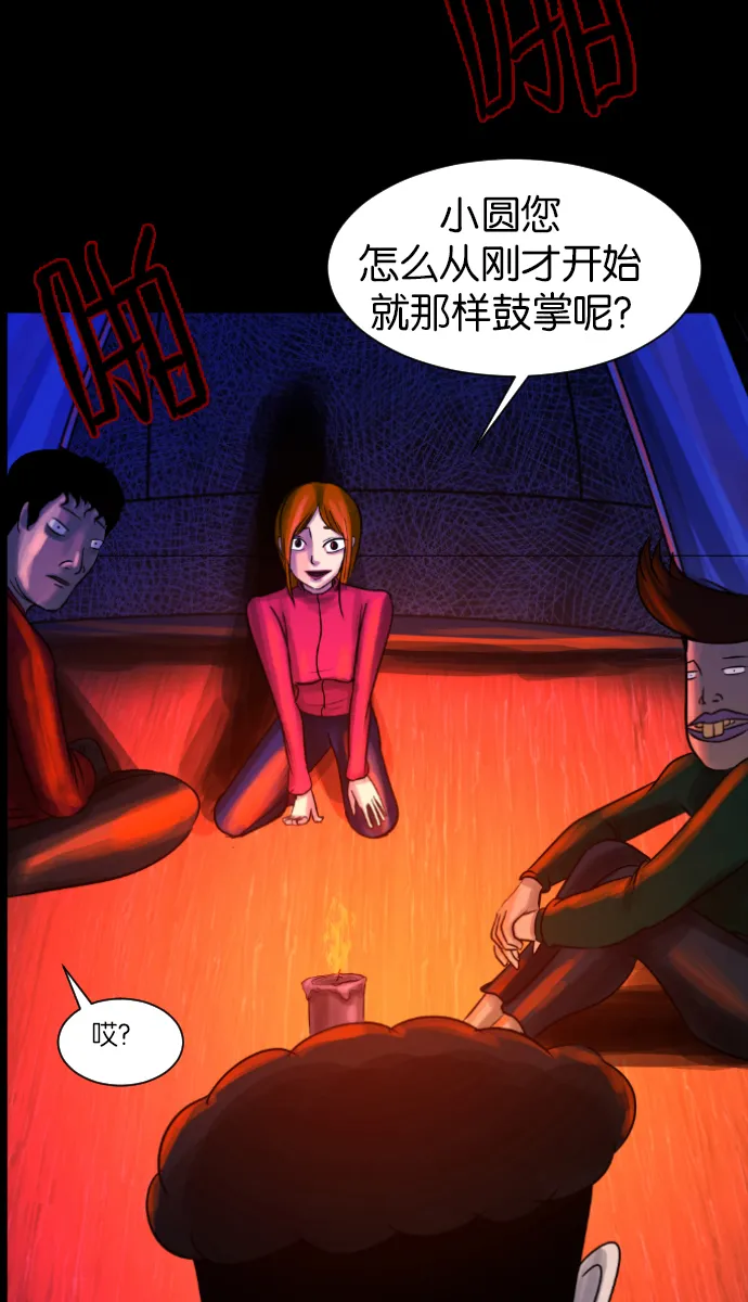 [第8话] 恐怖社区聚会 第81页