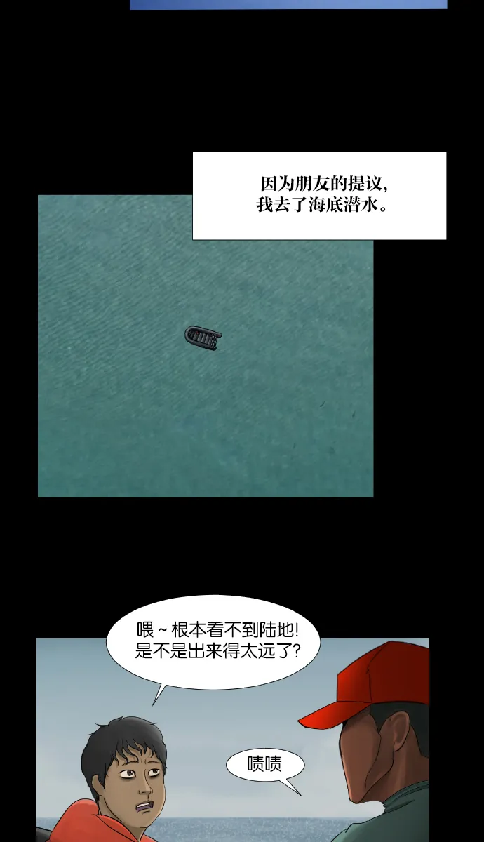 [第9话] 潜水员的故事 第3页