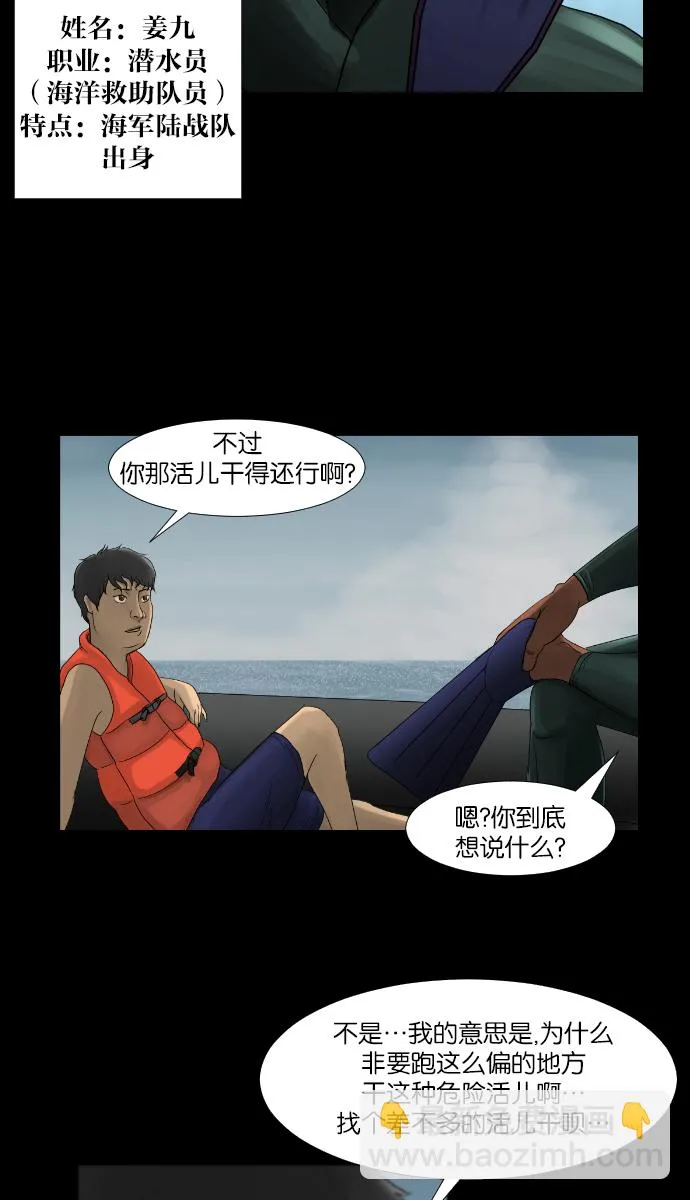 [第9话] 潜水员的故事 第5页