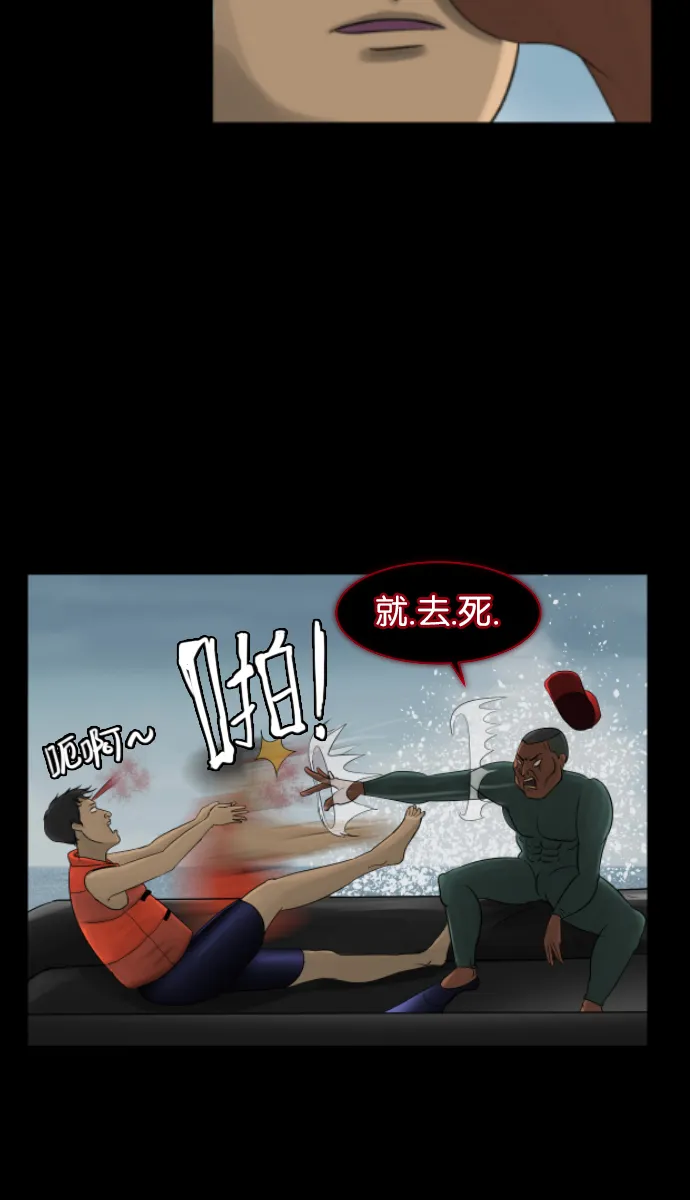 [第9话] 潜水员的故事 第7页