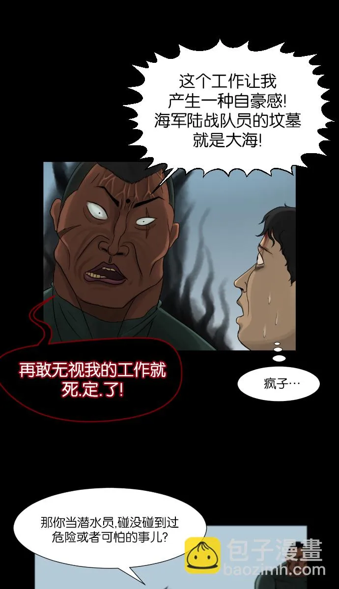 [第9话] 潜水员的故事 第8页
