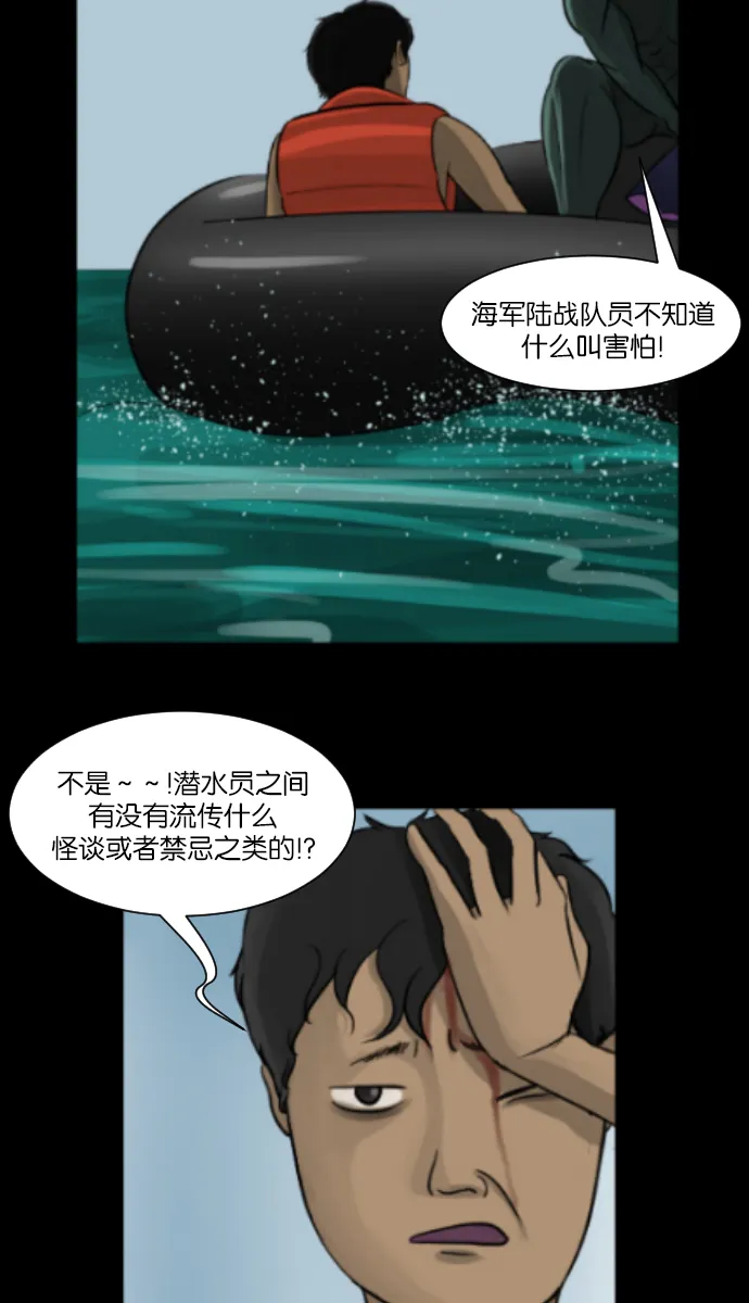 [第9话] 潜水员的故事 第9页
