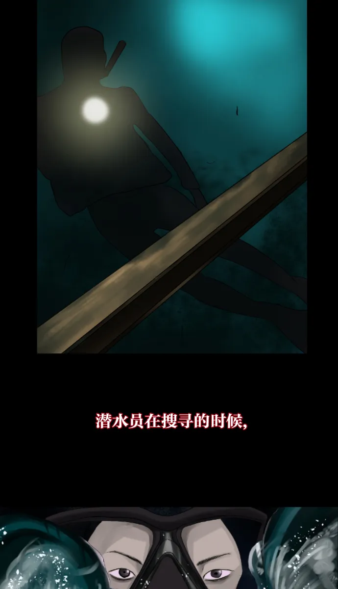 [第9话] 潜水员的故事 第17页