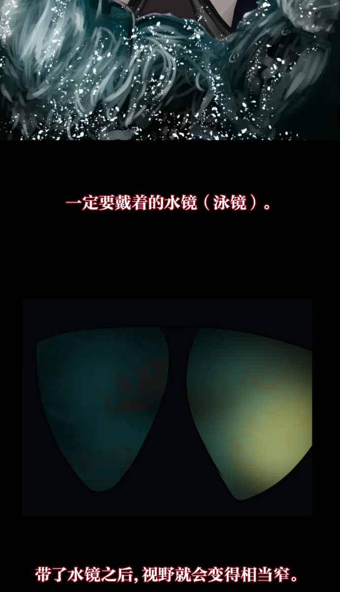 [第9话] 潜水员的故事 第18页