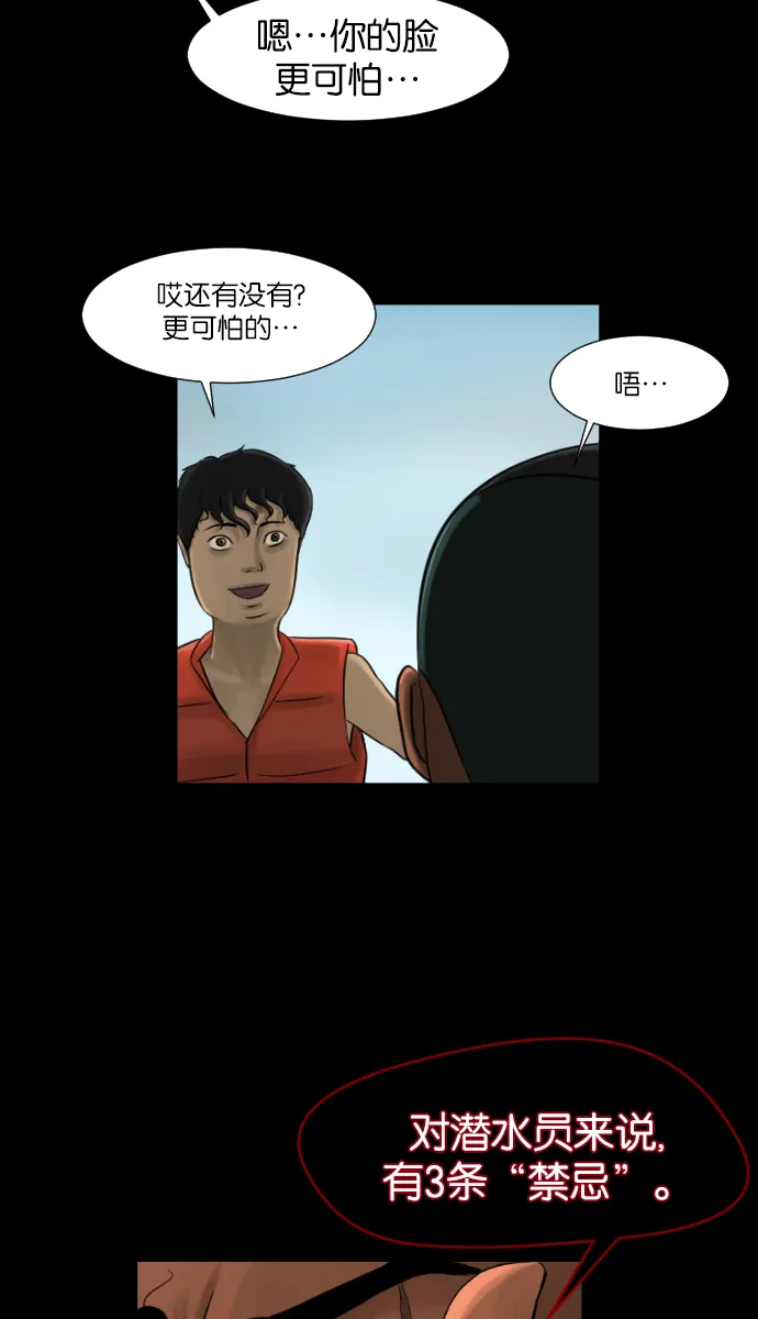 [第9话] 潜水员的故事 第28页