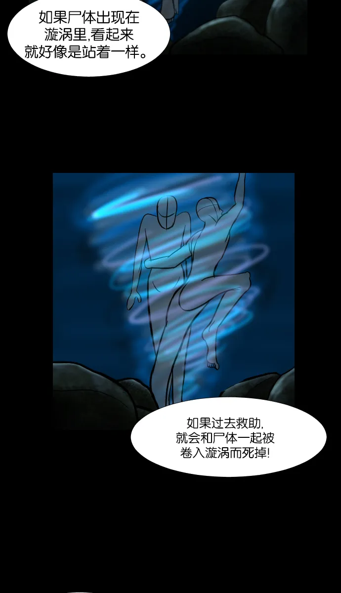 [第9话] 潜水员的故事 第46页