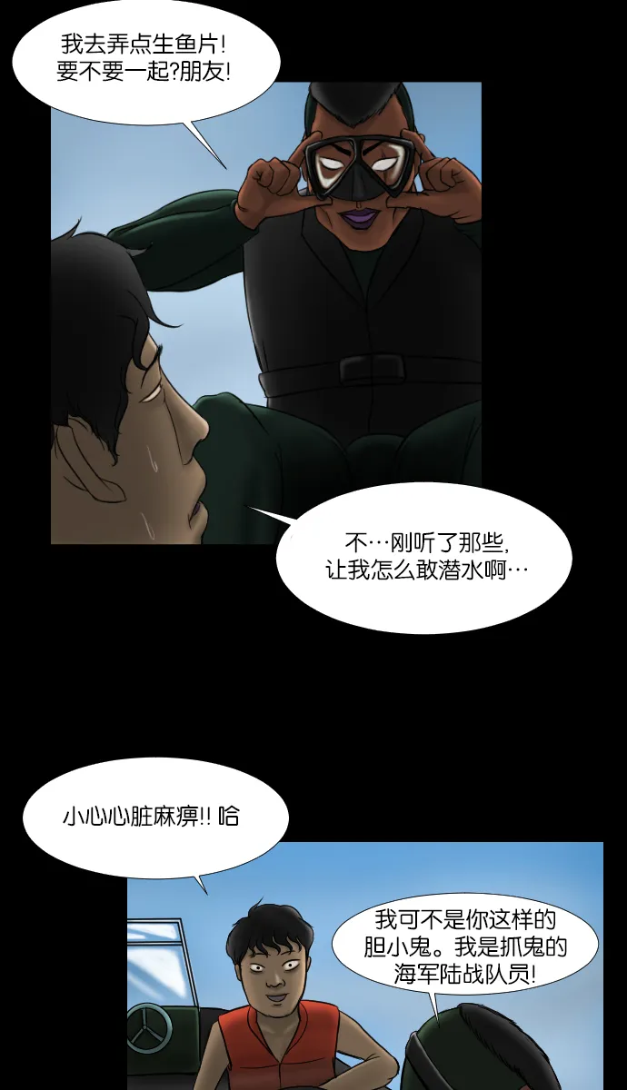 [第9话] 潜水员的故事 第47页