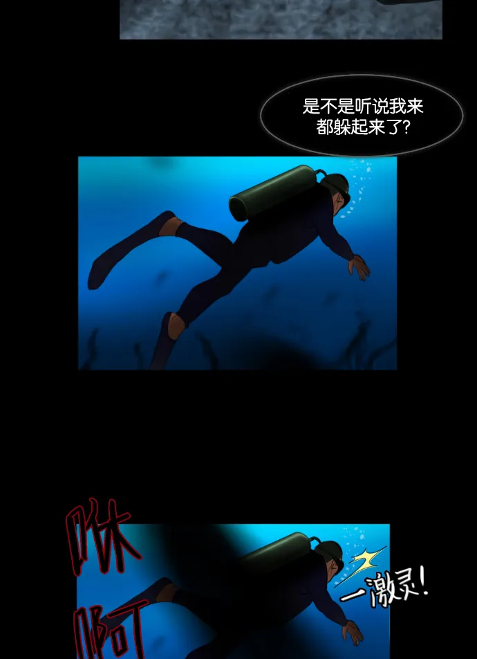 [第9话] 潜水员的故事 第50页
