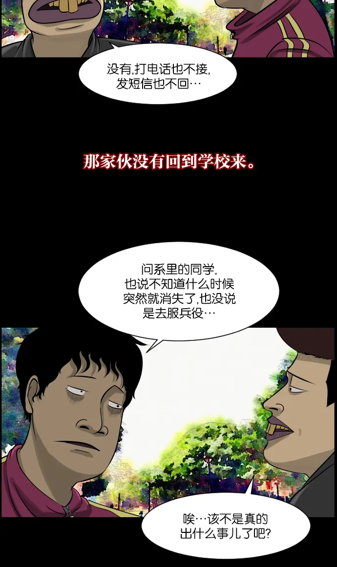 [第10话] 心理测试 第19页