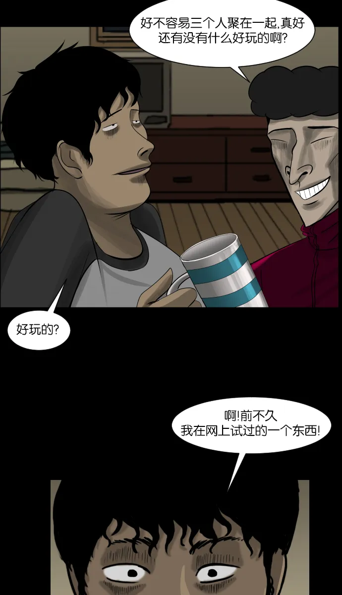 [第10话] 心理测试 第29页