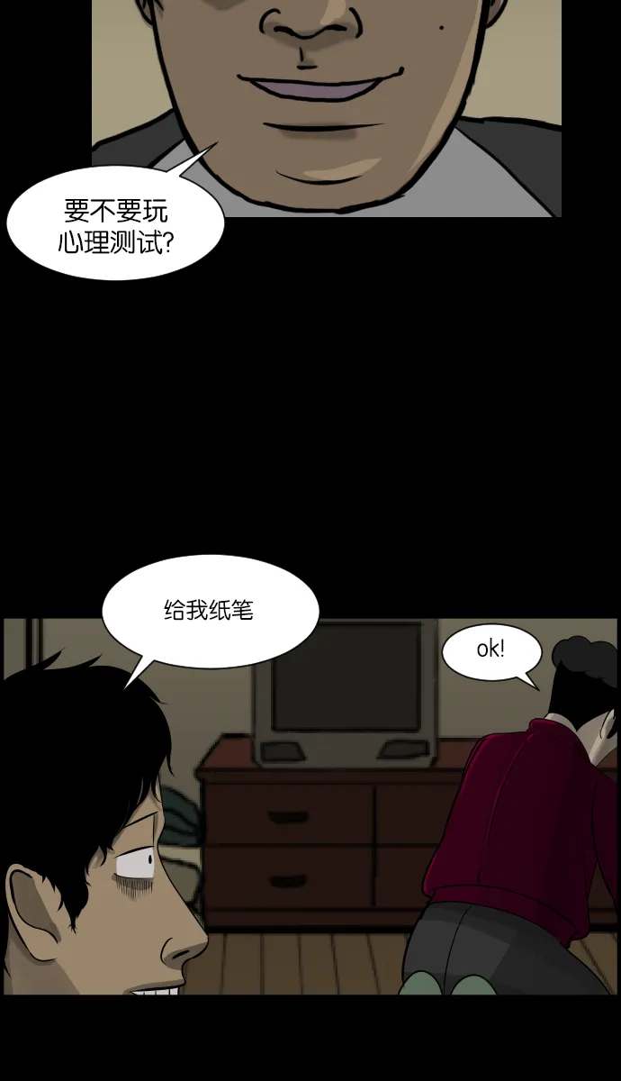 [第10话] 心理测试 第30页