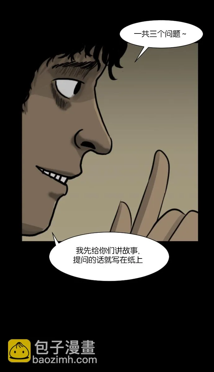 [第10话] 心理测试 第32页