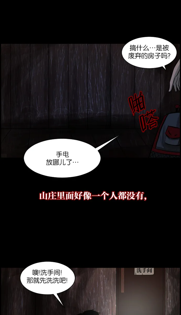 [第10话] 心理测试 第41页