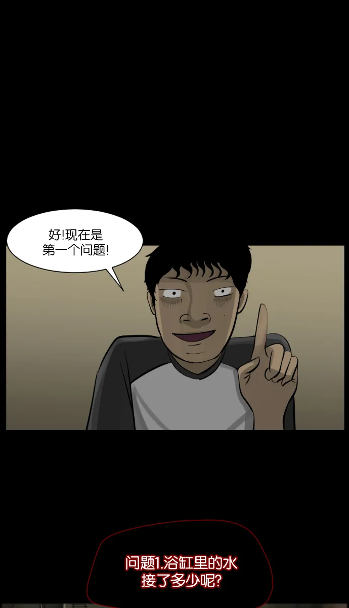 [第10话] 心理测试 第44页