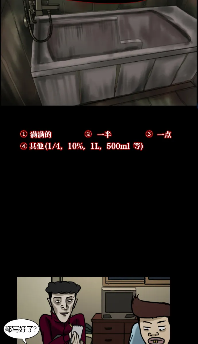 [第10话] 心理测试 第45页