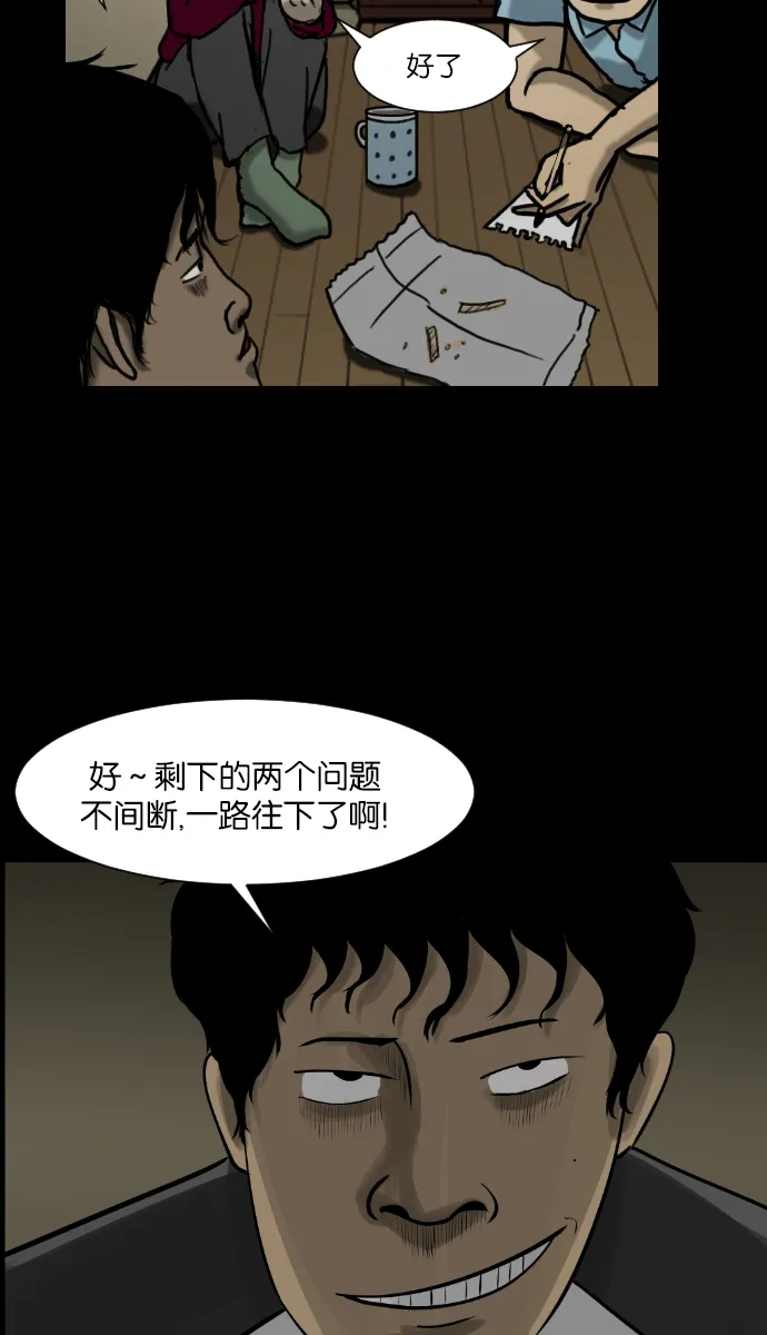 [第10话] 心理测试 第46页