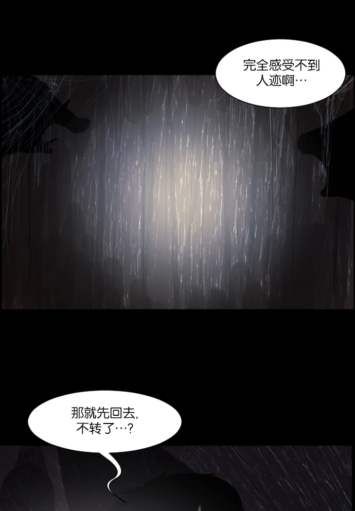 [第10话] 心理测试 第52页