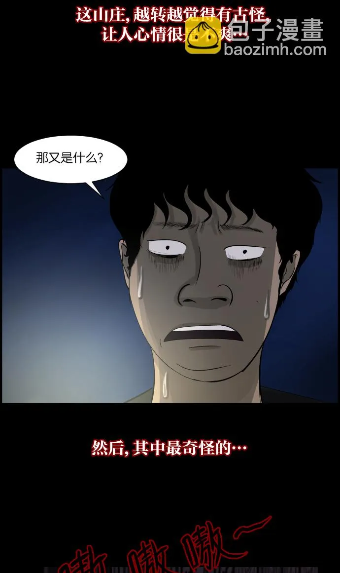 [第10话] 心理测试 第57页