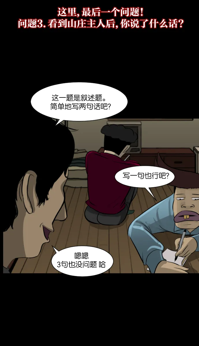 [第10话] 心理测试 第71页