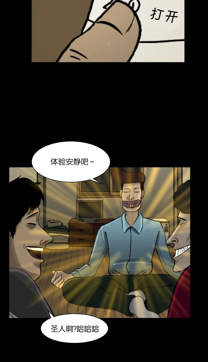 [第10话] 心理测试 第75页