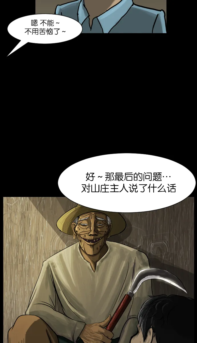 [第10话] 心理测试 第78页