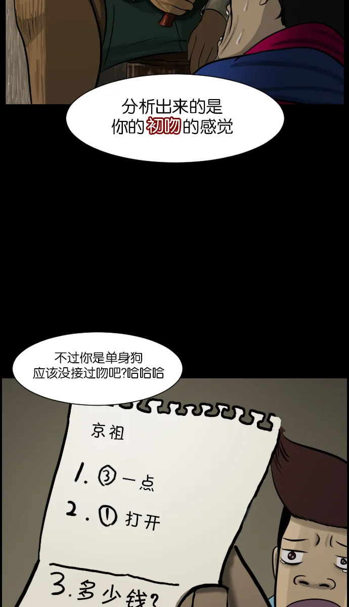 [第10话] 心理测试 第79页