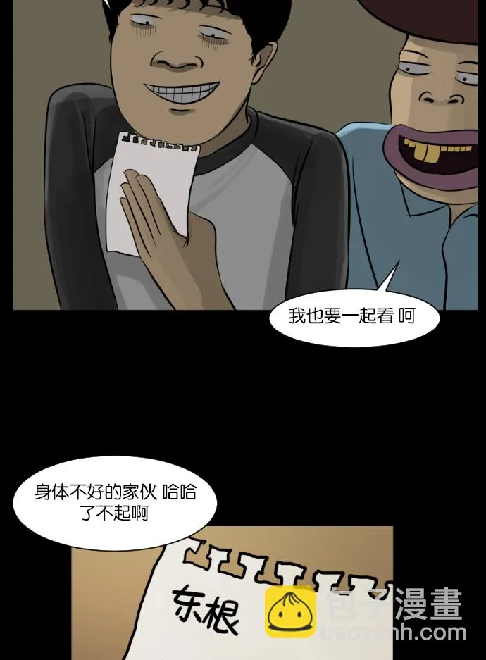 [第10话] 心理测试 第81页