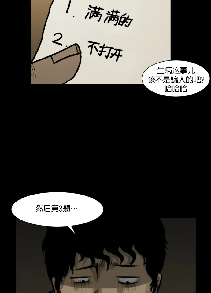 [第10话] 心理测试 第82页