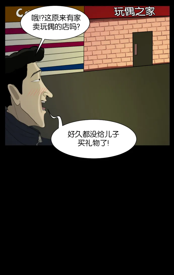 [第11话] 玩偶 第4页