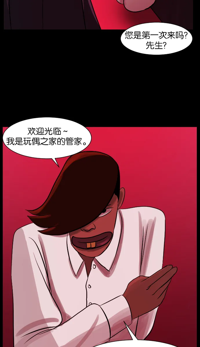[第11话] 玩偶 第9页
