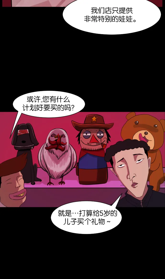 [第11话] 玩偶 第10页