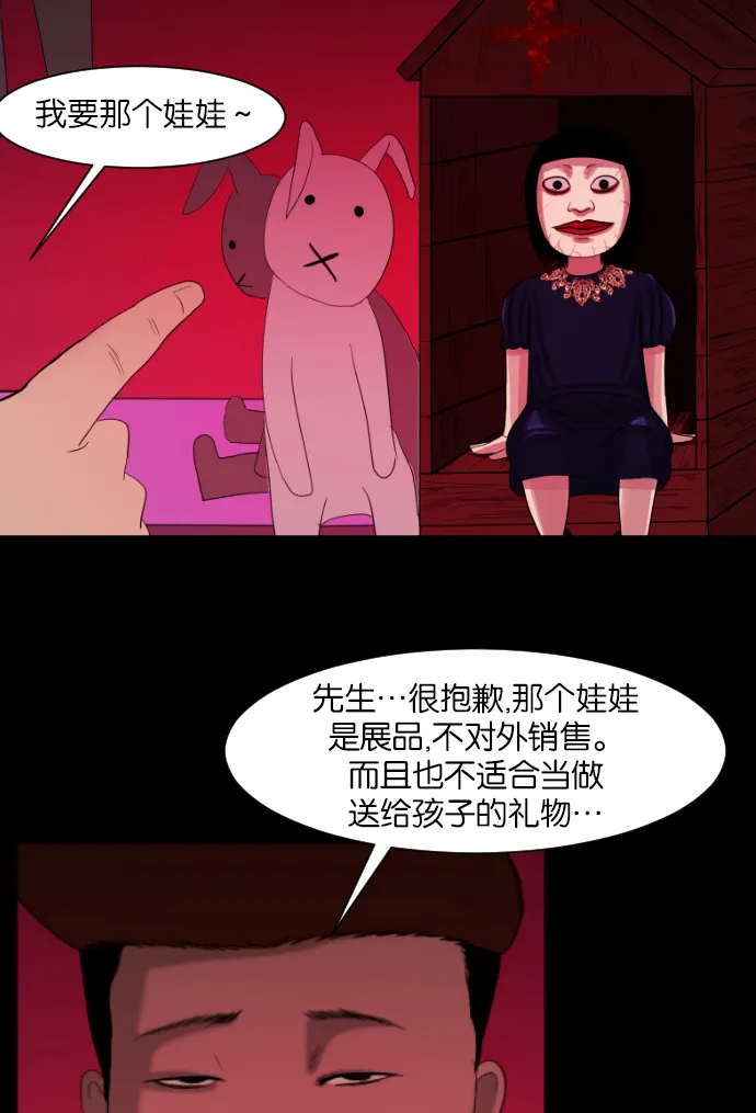 [第11话] 玩偶 第13页