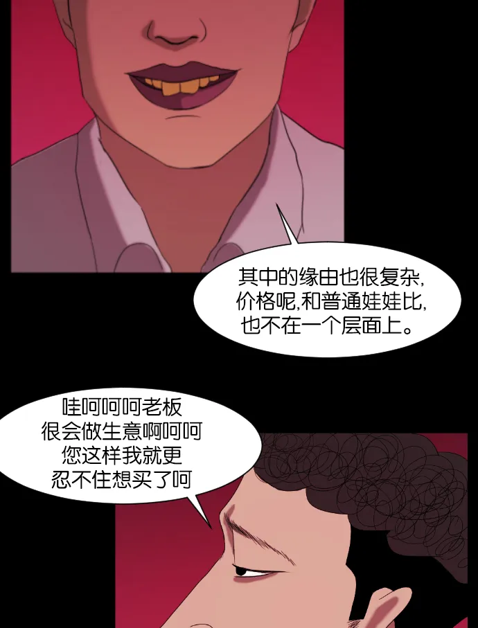 [第11话] 玩偶 第14页