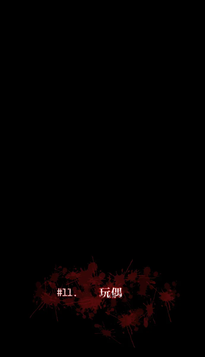 [第11话] 玩偶 第20页