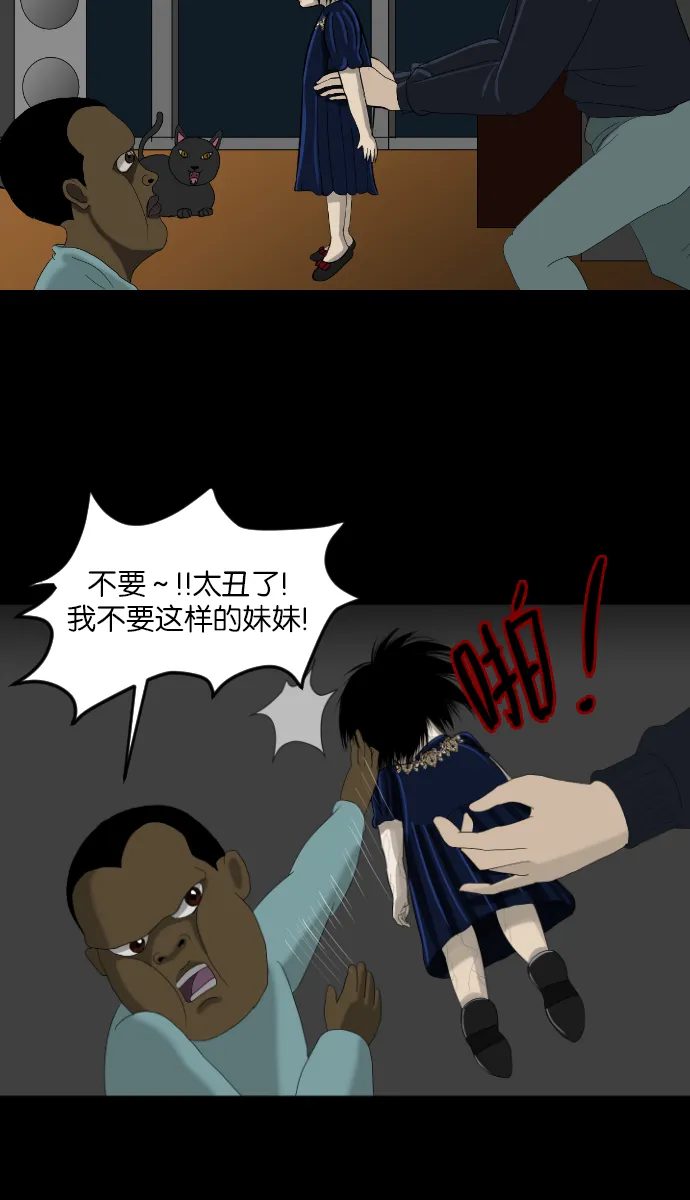 [第11话] 玩偶 第23页