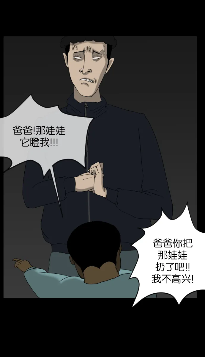 [第11话] 玩偶 第28页