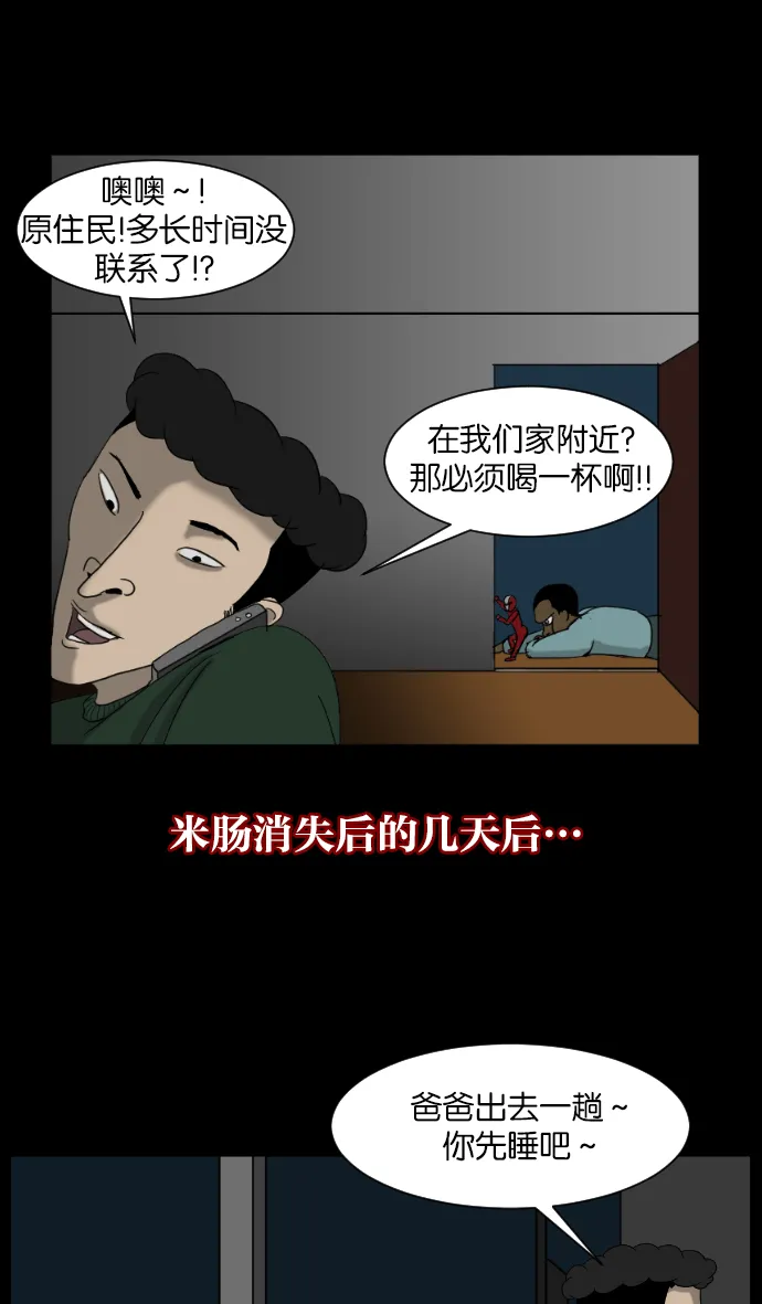 [第11话] 玩偶 第58页