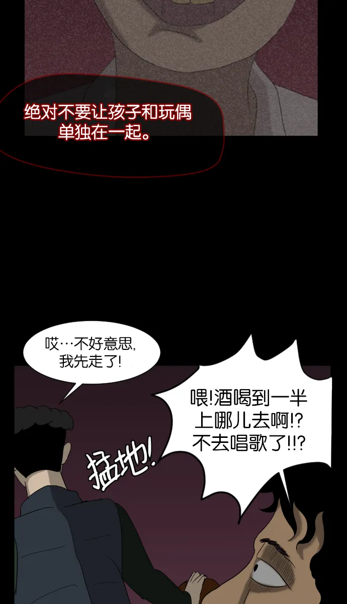 [第11话] 玩偶 第64页