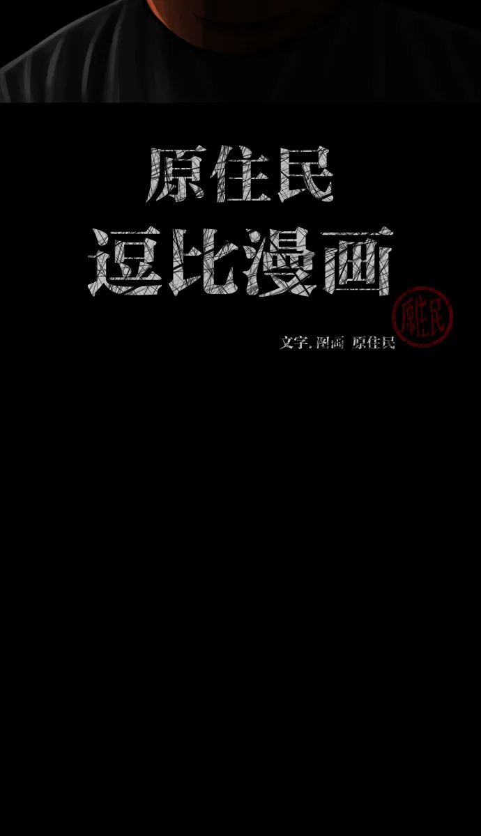 [第12话] 万圣节趴体 第2页