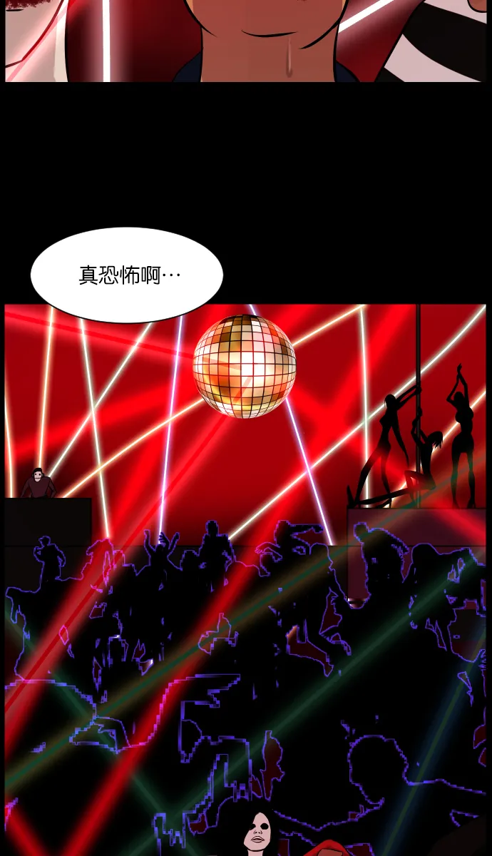 [第12话] 万圣节趴体 第34页